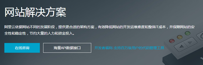 网站解决方案